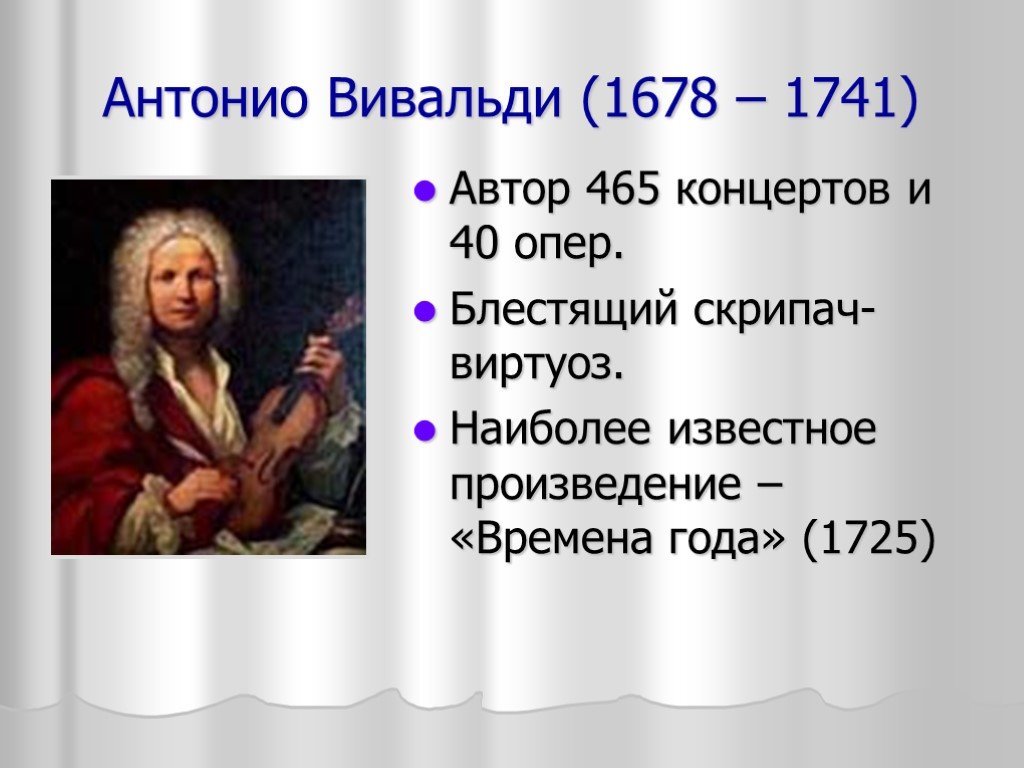 Вивальди известные произведения. Произведения Антонио Вивальди (1678-1741). Самые известные произведения Антонио Вивальди. 10 Произведений Антонио Вивальди. 1678 Году Антонио Вивальди.