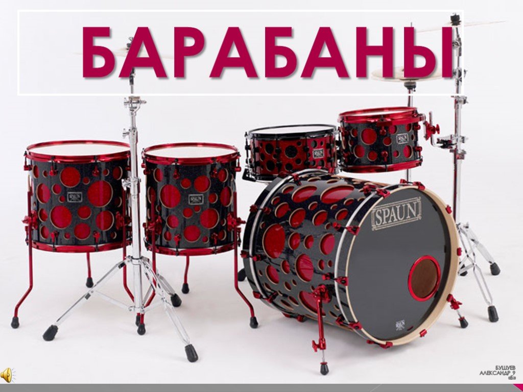 Шагать барабан. Барабан str5f. Стандартные барабаны Амати- Европа 10 барабанов. Ударные музыкальные инструменты. Музыкальный барабан.