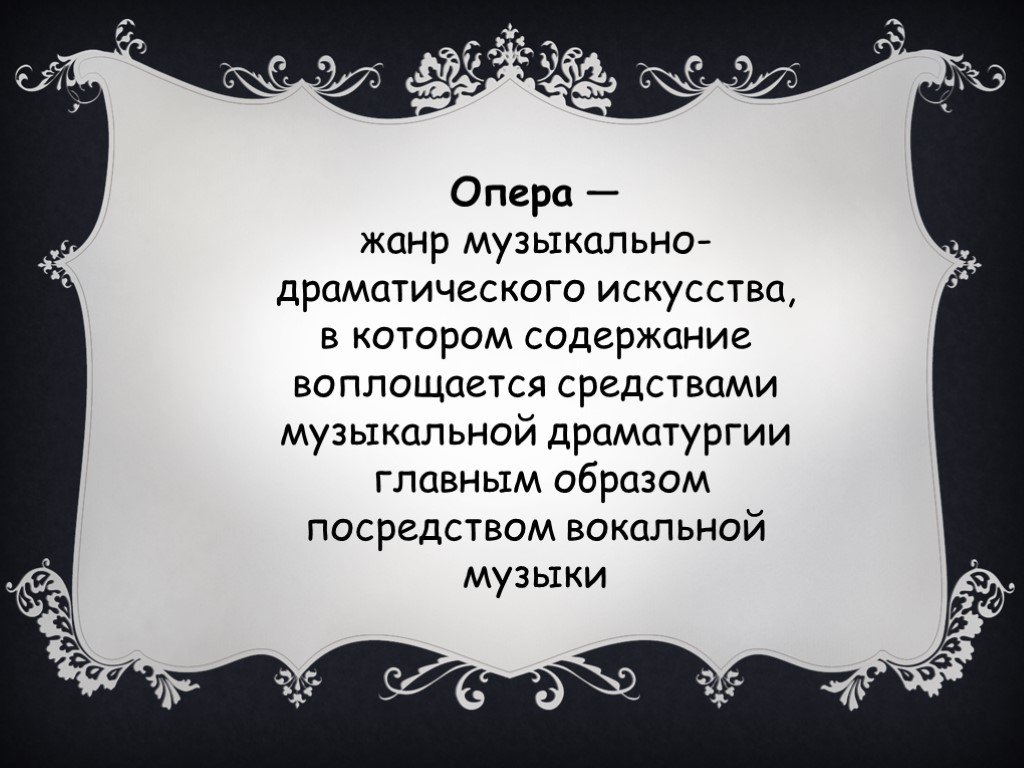 Они ушли во тьму но не исчез их след музыка 6 класс презентация