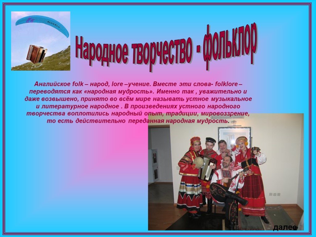 Сообщение на тему фольклор народов россии