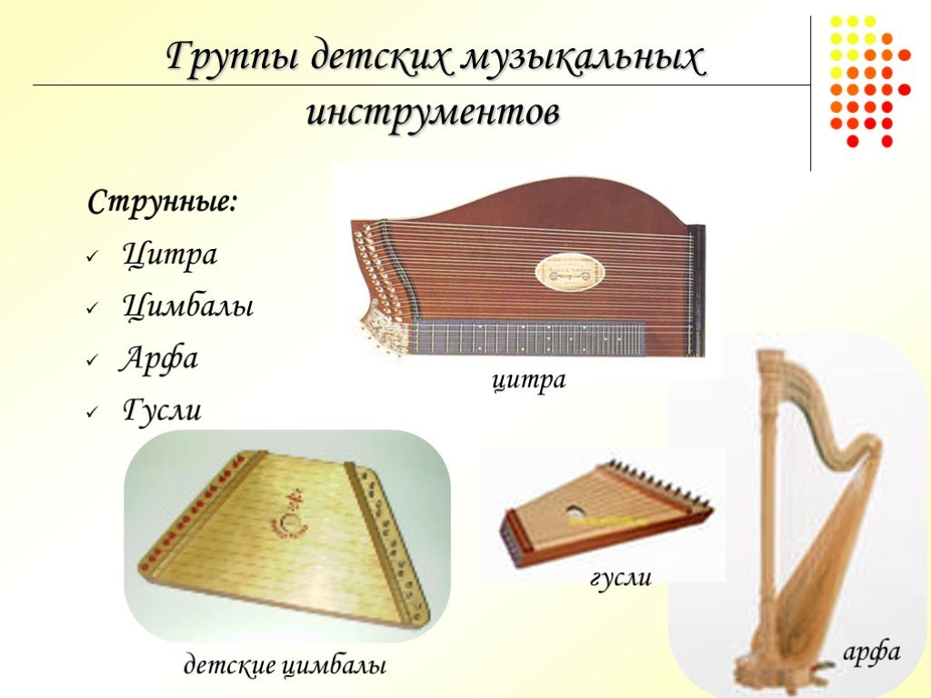 Детские музыкальные инструменты презентация