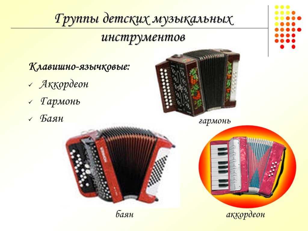 Детские музыкальные инструменты презентация