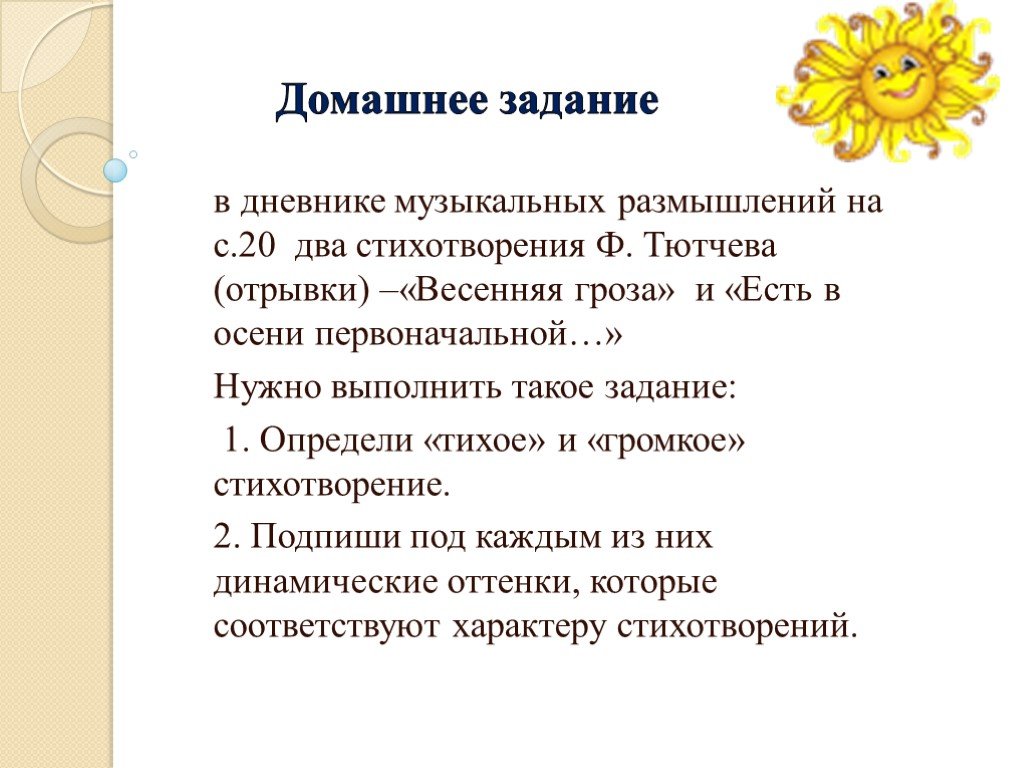 Громкость и тишина в музыке урок музыки в 6 классе презентация