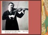 ФРАНЦ ЛЕГАР (1870–1948) – венгерский композитор