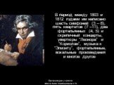 В период между 1803 и 1812 годами им написано шесть симфоний (3 – 8), пять квартетов (7 –11), два фортепьянных (4, 5) и скрипичный концерты, увертюры “Леонора” и “Кориолан”, музыка к “Эгмонту”, фортепьянные, вокальные произведения и многое другое.