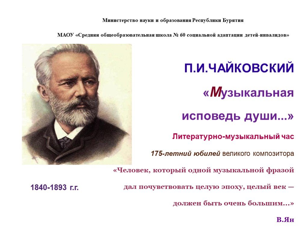 Высказывания Чайковского о Музыке