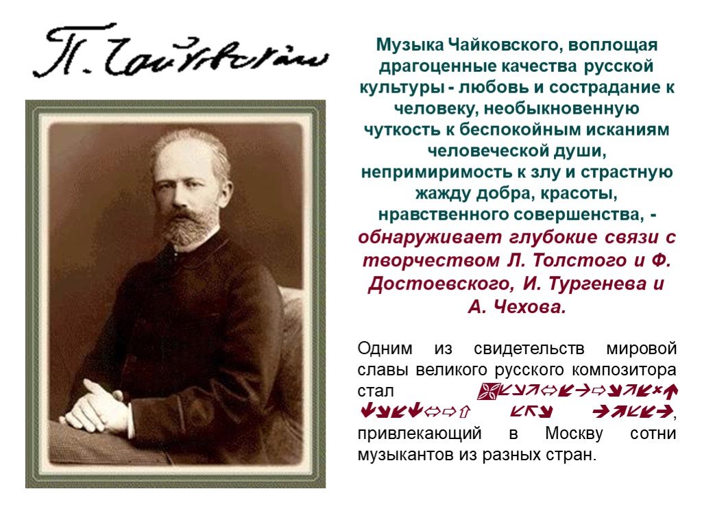 Песня я как чайковский музыку люблю. Композиции Чайковского. Музыкальные композиции Чайковского. Известные композиции Чайковского. Самые известные композиции Чайковского.