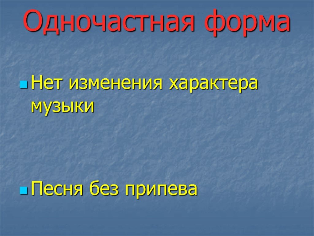 Содержание и форма в музыке 7 класс презентация