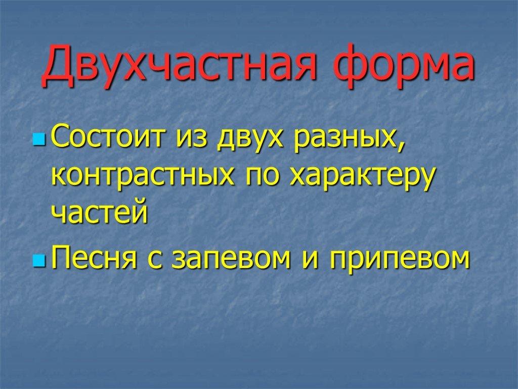 Музыкальная форма картинки