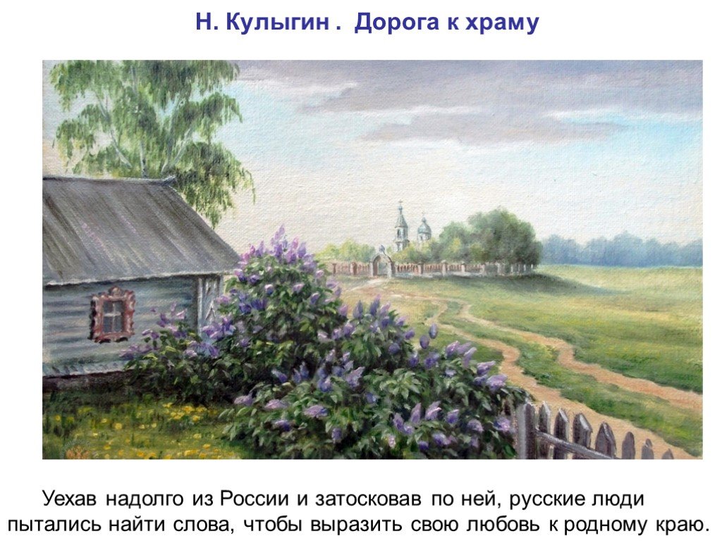Уехать в родную деревню. Картина деревни с Церковью и с забором. Сельский домик с церквушкой.