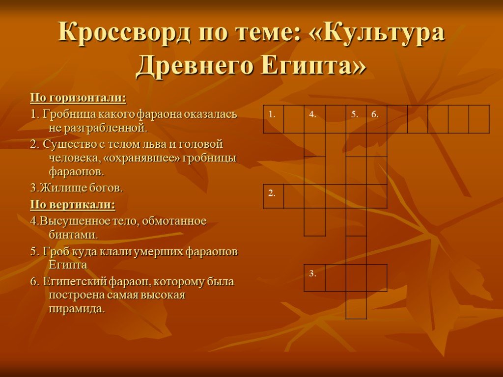 Игра по истории 5 класс презентация