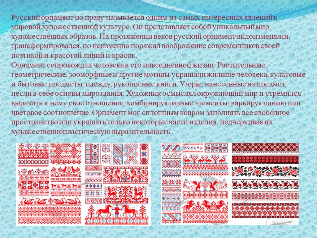 Узор другим словом. Русский орнамент. Орнамент других народов. Традиционные русские орнаменты названия.