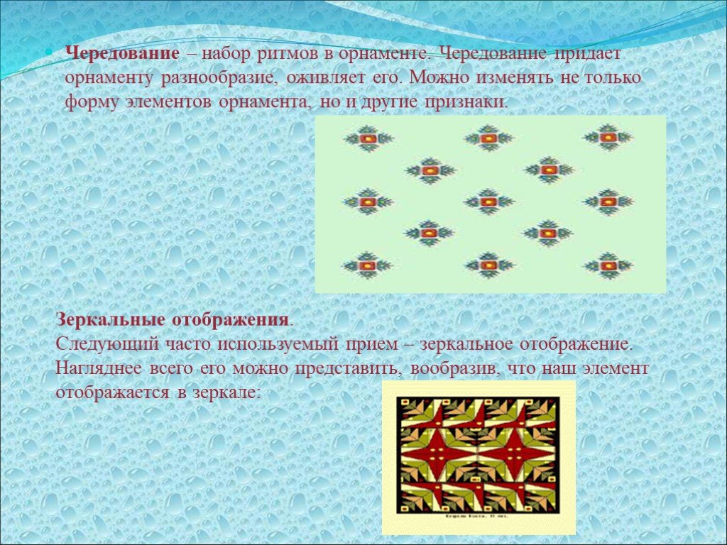 Чередование узоров. Чередование элементов в орнаменте. Орнамент чередование. Чередование элементов орнамента на посуде. Форма и элементы орнамента.