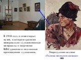 Репродукция на стене «Голова молодого казака» 1905. В 1948 году в доме открыт музей, в котором хранятся мемориально-художественные материалы о творчестве В.И.Сурикова и подлинные произведения художника.
