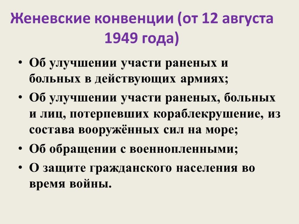 Конвенция 1944