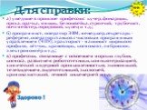 Для справки: а) ушедшие в прошлое профессии: кучер, фонарщик, пряха, прачка, ямщик, белошвейка, стряпчий, трубочист, почтмейстер, городовой, купец и т.д.; б) программист, оператор ЭВМ, менеджер, секретарь - референт, оператор станков с числовым программным управлением (ЧПУ), тракторист - машинист ши