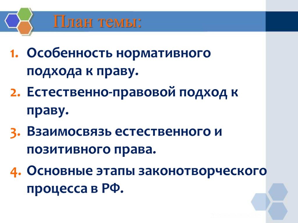 Современные подходы к пониманию права план егэ