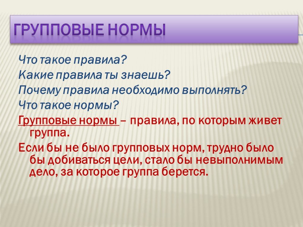 Какие правила в группах