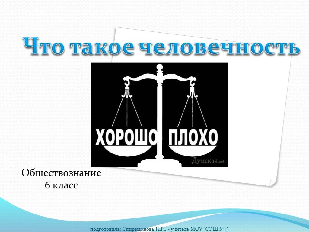 Рисунок на тему человек и человечность 6 класс по обществознанию