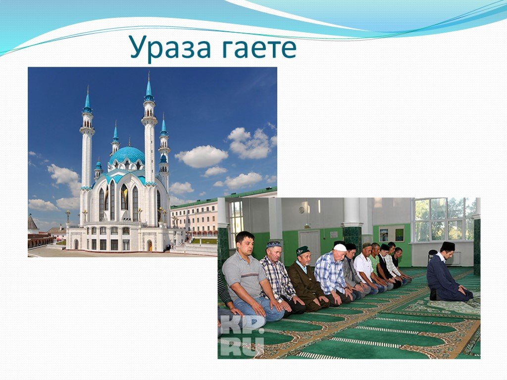 Ураза картинки на татарском