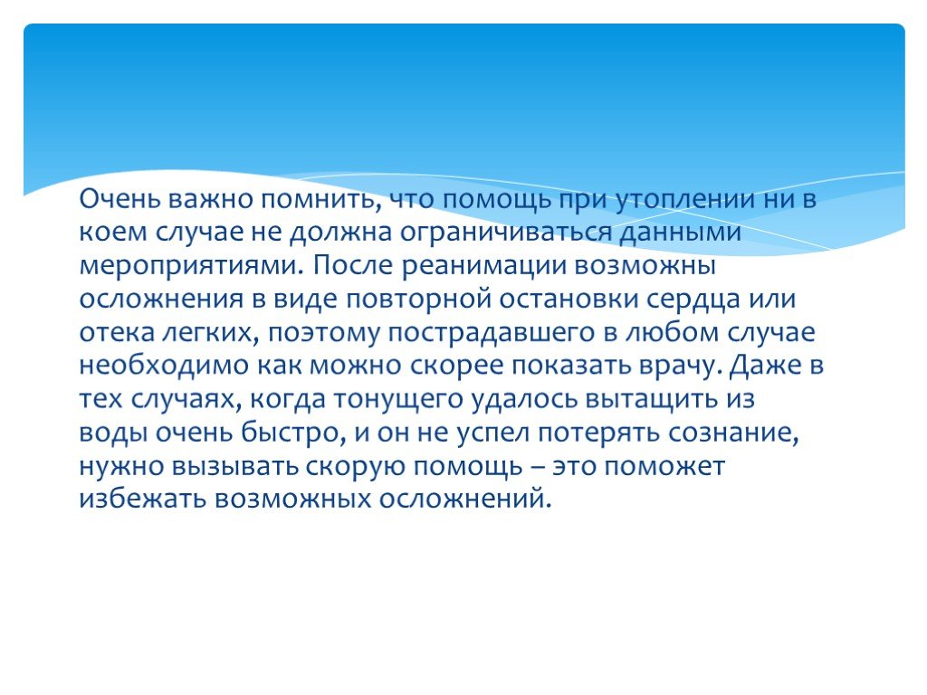 Первая помощь при утоплении обж 8 класс презентация