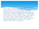 Очень важно помнить, что помощь при утоплении ни в коем случае не должна ограничиваться данными мероприятиями. После реанимации возможны осложнения в виде повторной остановки сердца или отека легких, поэтому пострадавшего в любом случае необходимо как можно скорее показать врачу. Даже в тех случаях,