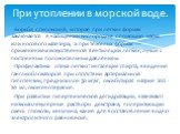 -Борьба с гипоксией, которая при легких формах заключается в насыщении кислородом с помощью маски или носового катетера, а при тяжелых формах — применением искусственной вентиляции легких, лучше с постоянным положительным давлением. -Профилактика отека легких: ингаляция спирта, введение ганглиоблока