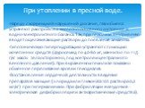 -Наряду с коррекцией нарушений дыхания, газообмена устраняют расстройства кислотно-основного состояния и водно-электролитного баланса. Так, при гемолизе внутривенно вводят ощелачивающие растворы до появления алкалоза. -Гипотоническую гипергидратацию устраняют с помощью мочегонных средств (фуросемид 