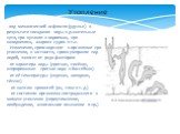 - вид механической асфиксии (удушья) в результате попадания воды в дыхательные пути, при купании в водоемах, при наводнениях, авариях судов и т.п. Изменения, происходящие в организме при утоплении, в частности, сроки умирания под водой, зависят от ряда факторов: -от характера воды (пресная, солёная,