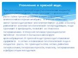 При утоплении в пресной воде (гипотоническая жидкость) альвеолы растягиваются, вода проникает в кровеносное русло путем прямой диффузии и через разрушенную альвеоло-капиллярную мембрану. В течение нескольких минут происходит резкое увеличение ОЦК (в 1,5 раза и более), развивается клиника гипотоничес