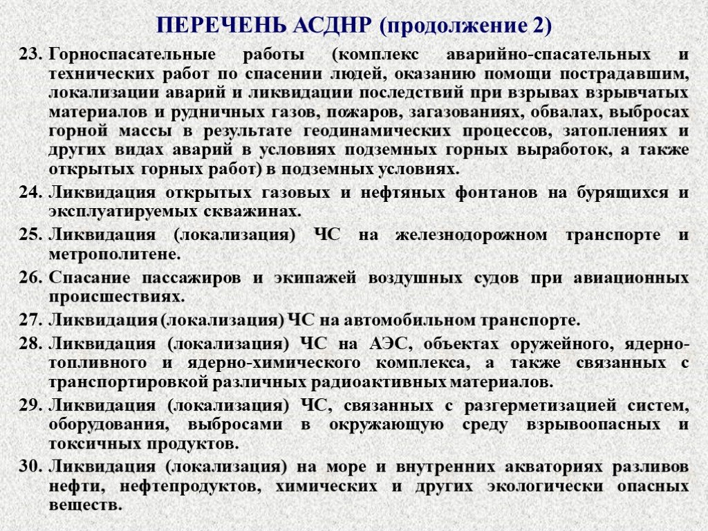 Какой план мероприятий по локализации и ликвидации последствий аварий считается принятым