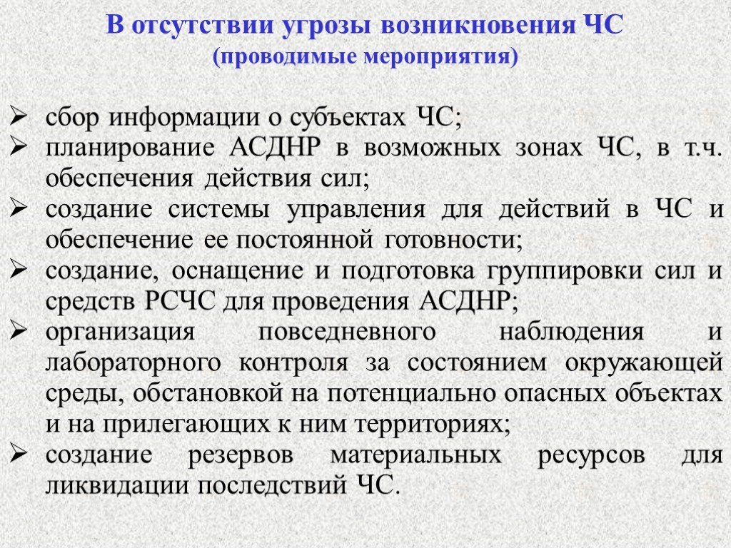 Возникнуть проводить. Отсутствие угроз. Режим отсутствие угрозы. Угроза отсутствие таймаута сессии.