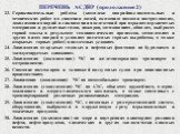 ПЕРЕЧЕНЬ АСДНР (продолжение 2). 23.	Горноспасательные работы (комплекс аварийно-спасательных и технических работ по спасении людей, оказанию помощи пострадавшим, локализации аварий и ликвидации последствий при взрывах взрывчатых материалов и рудничных газов, пожаров, загазованиях, обвалах, выбросах 