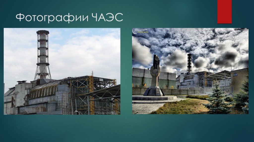 Черно аэс. Чернобыльская АЭС. Чернобыль атомная станция. Чернобыль АСЭ. Презентация АЭС Чернобыльская АЭС.