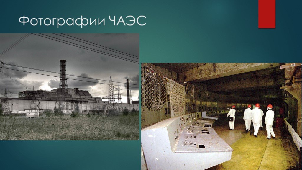 Атомная электростанция 9 класс. Атомная АЭС Чернобыль. ЧАЭС 1998. Завод АЭС Чернобыль. ЧАЭС до взрыва.