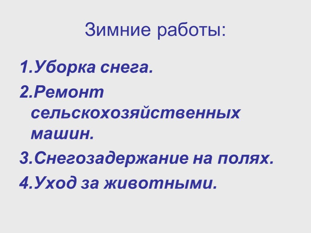 Явление с трудом людей. Труд людей зимой. Труд людей зимой окружающий мир 2 класс. Труд людей зимой презентация 1 класс. Изменения в труде людей зимой.