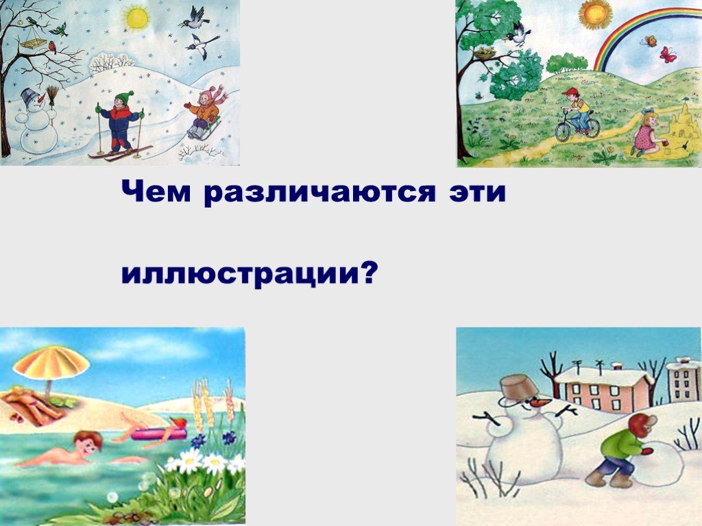 Рисунок несоответствие 1 класс