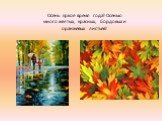 Осень яркое время года! Осенью много жёлтых, красных, бордовых и оранжевых листьев!