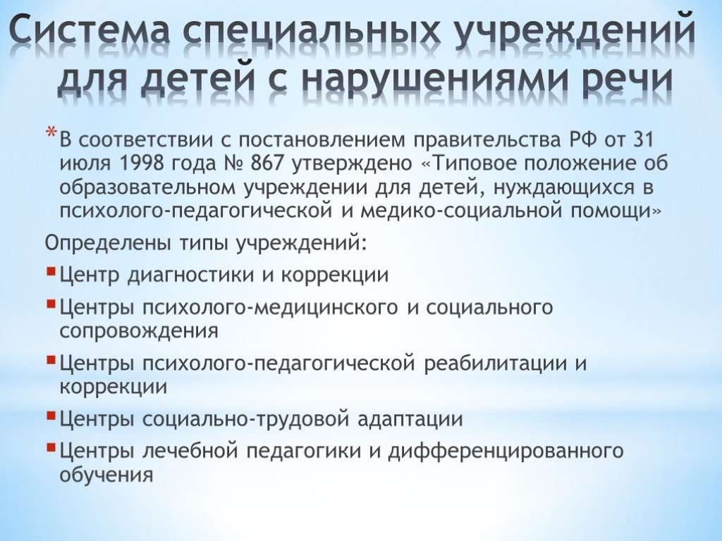 Система логопедической помощи в дошкольных образовательных учреждениях схема