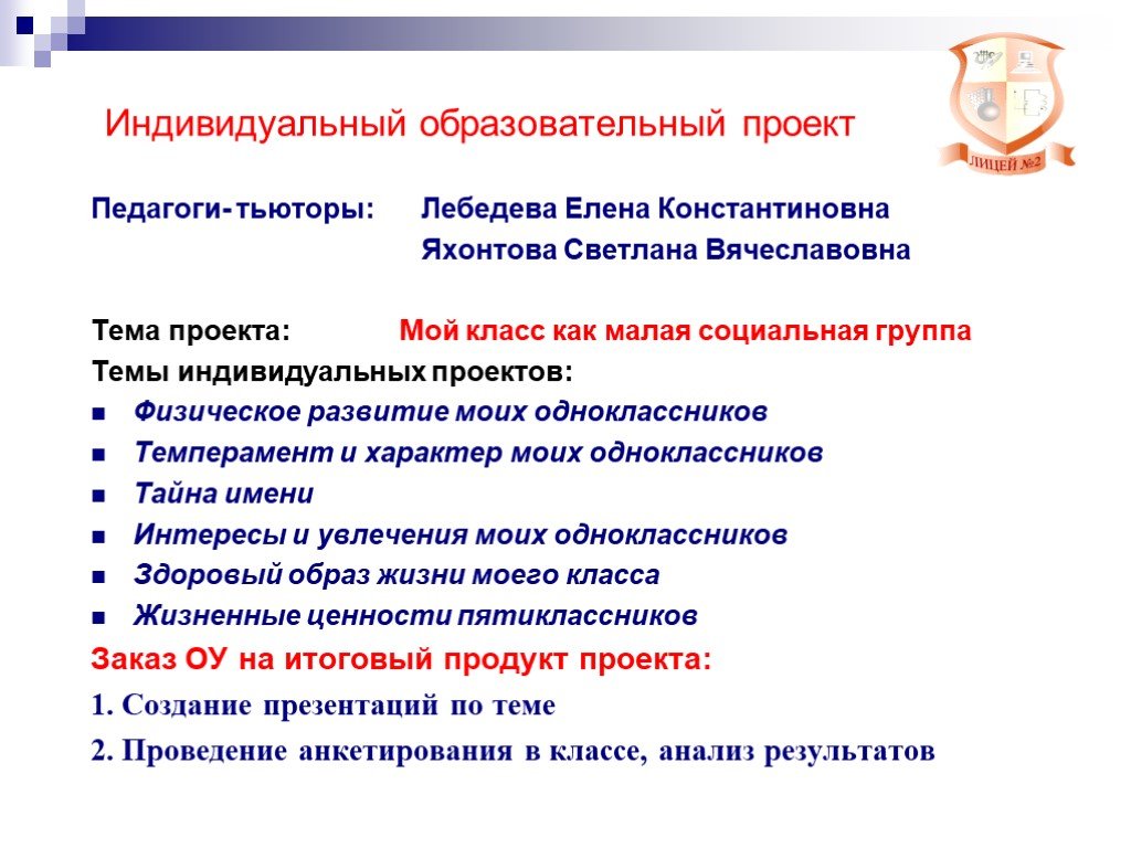 Индивидуальный проект 10 класс презентация. Темы для индивидуального проекта. Темы по индивидуальному проекту. Темы для индивидуального проекта 11 класс. Темы для индивидуального проекта 10 класс.