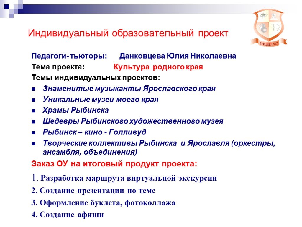 Готовый индивидуальный проект 10 класс. Темы для индивидуального проекта. Индивидуальный проект педагога. Индивидуальный проект презентация. Темы для индивидуального проекта 10 класс.