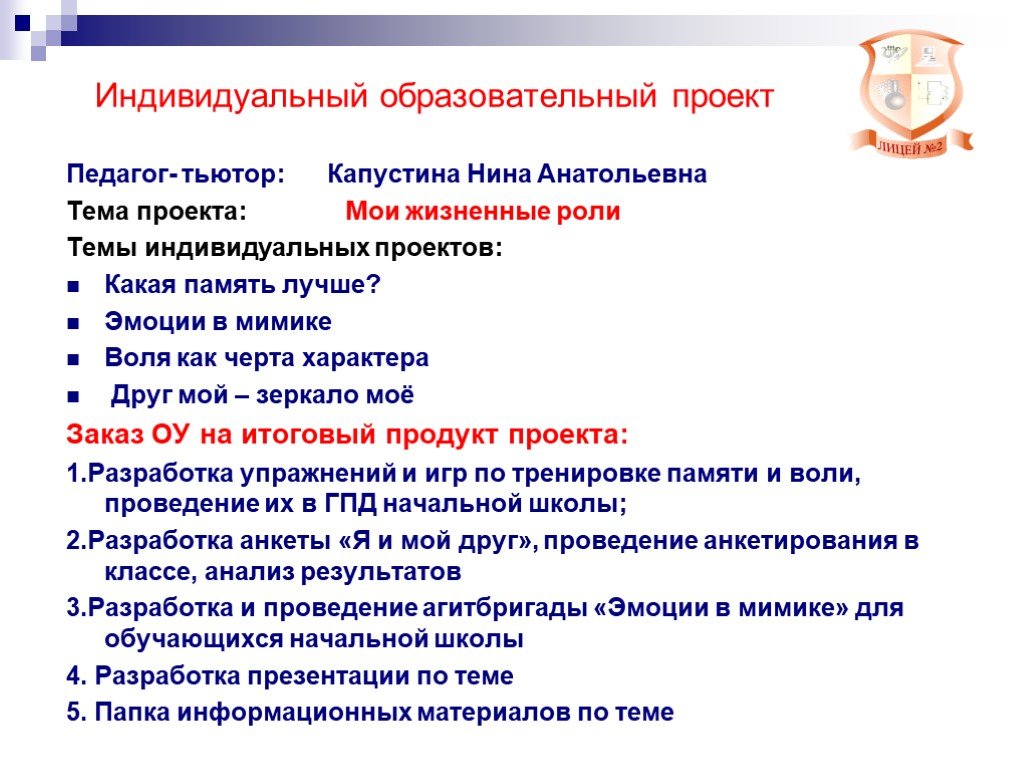 Индивидуальный проект 11 класс образец. Темы для индивидуального проекта. Индивидуальный проект педагога. Индивидуальный учебный проект. Темы по индивидуальному проекту 10 класс.