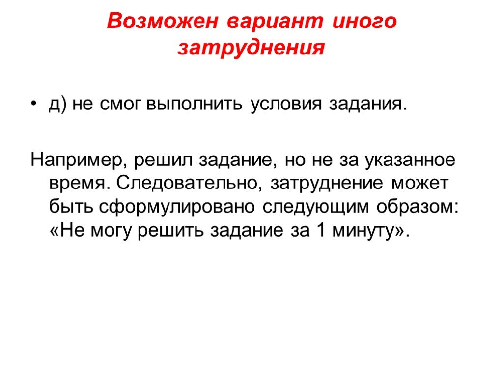 Не сможем выполнить условия. Условия выполнены. Как выполнить условия.