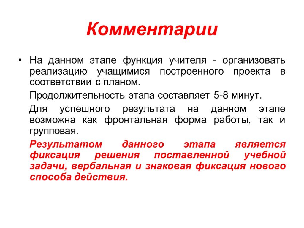 Этапе возможно. Традиционные функции учителя. Инструментальная функция педагога. Функции учителя при реализации учащимся проекта. Функции учителя истории.