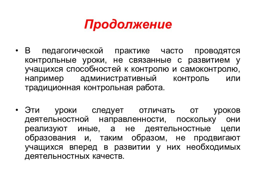 Проверочный урок. Контрольный урок это. Как провести контрольный урок. Как провести контрольную работу. Для чего проводятся контрольные уроки.