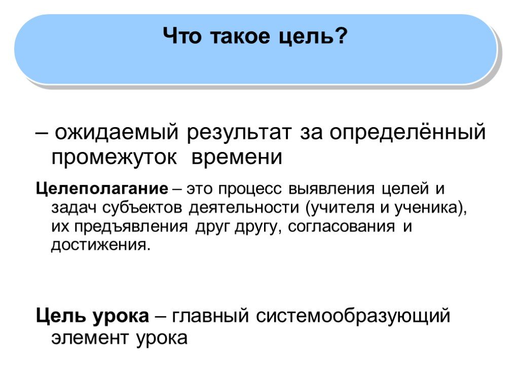 Решение задач субъект. Цель. Цюль. Цель это определение. Цель цель.