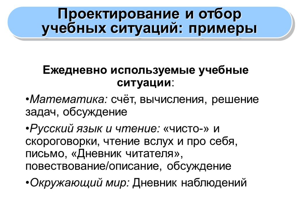 Учебные ситуации математика. Учебные ситуации примеры. Воспитательные ситуации примеры.