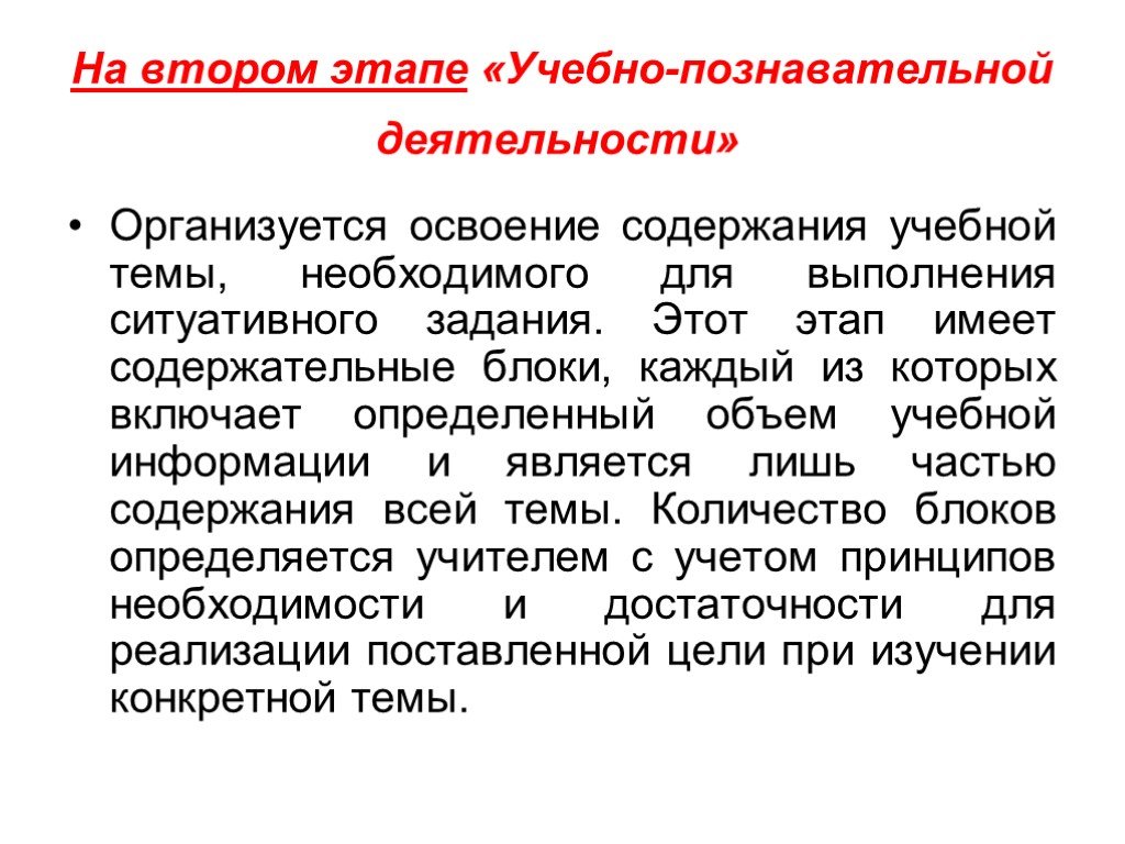 Освоение содержания. Этапы учебно-познавательной деятельности.