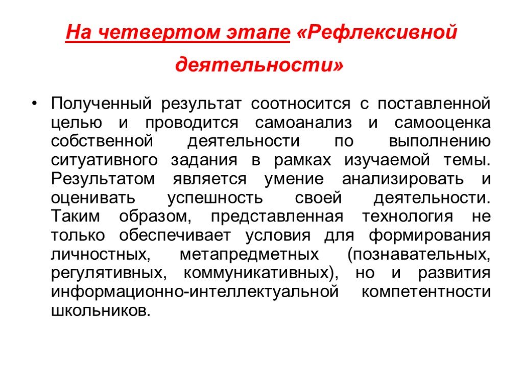 Деятельность по получению. Проектная деятельность.