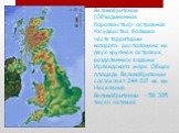 Великобритания (Объединенное Королевство)- островное государство, большая часть территории которого расположена на двух крупных островах, разделенных водами Ирландского моря. Общая площадь Великобритании составляет 244 017 кв. км. Население Великобритании - 58 395 тысяч человек.